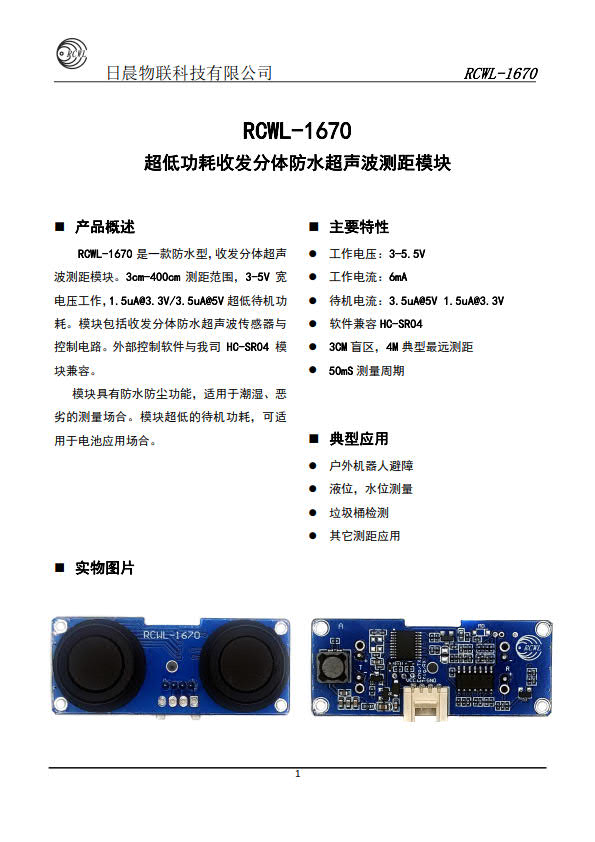 RCWL-1670-V2.0 _1.jpg
